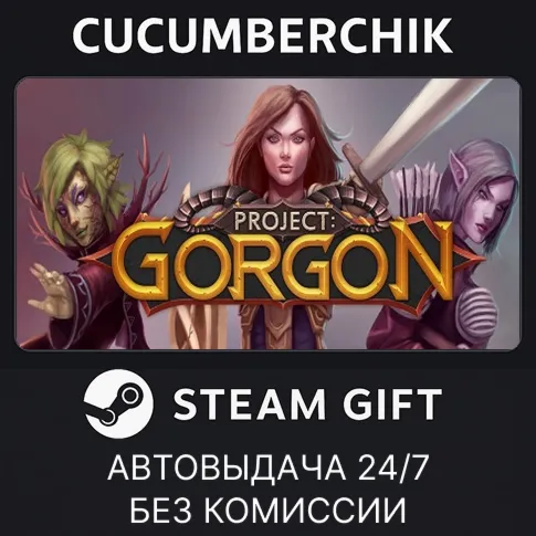 Project: GorgonSTEAM GIFT AUTORU+МИР