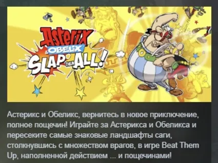 Asterix  Obelix: Slap them All! STEAM KEY РФ+СНГ ЛИЦЕН
