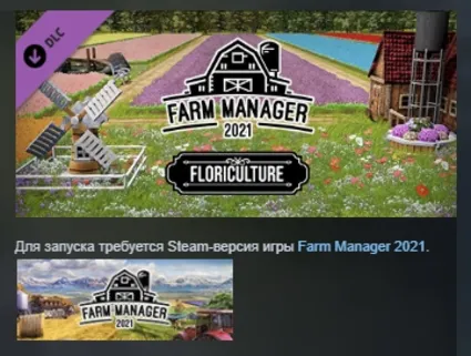 Farm Manager 2021 - Floriculture DLC STEAM GIFT РОССИЯ