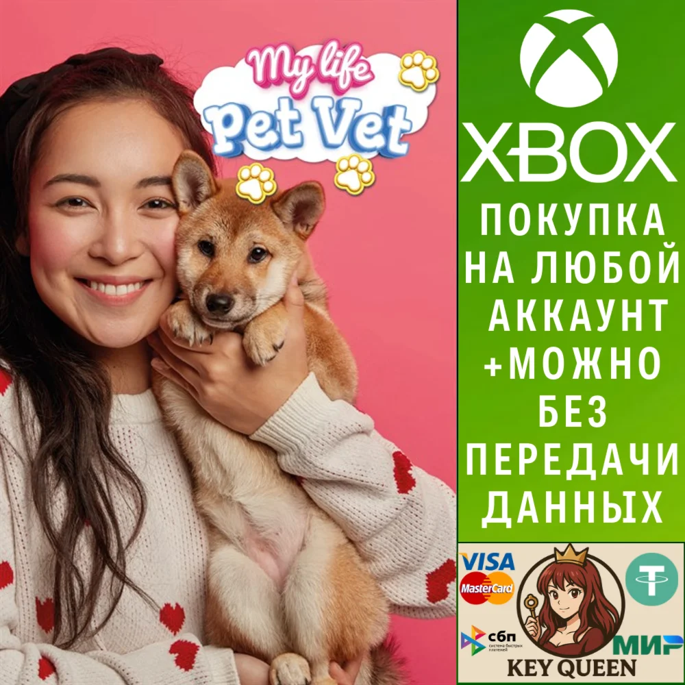 Моя ветеринарная клиника Xbox One|X|S & PC