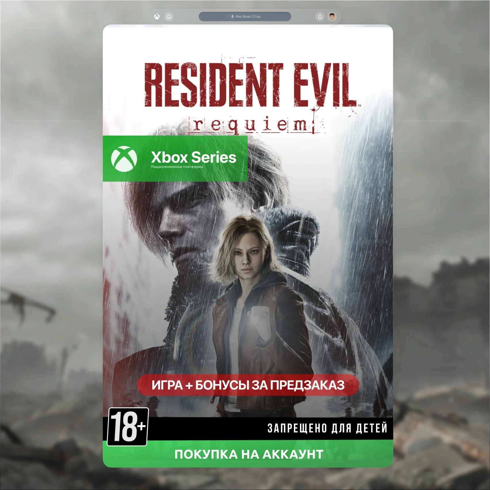 Resident Evil Requiem Xbox Series