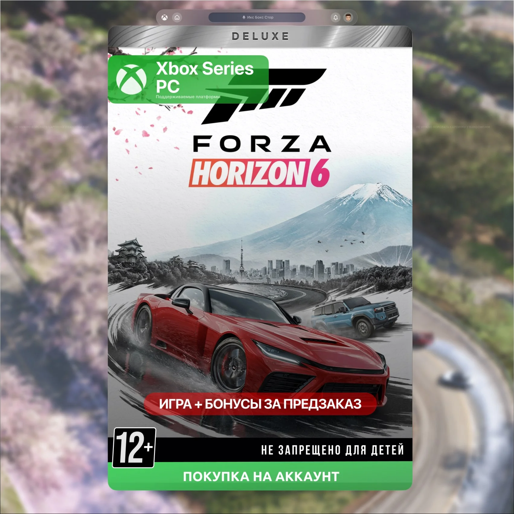  Forza Horizon 6 Deluxe Edition (Xbox)