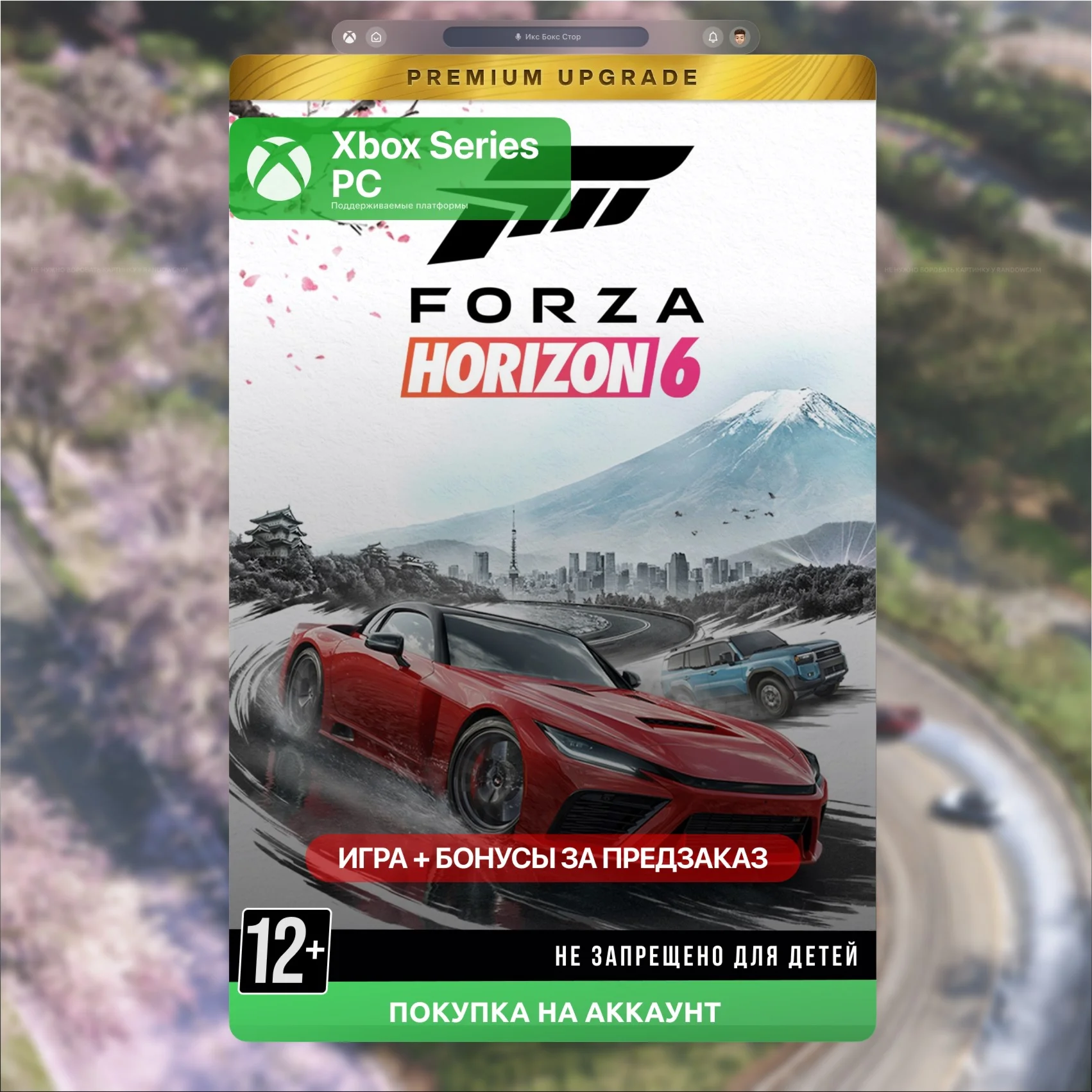 Forza Horizon 6 Premium Upgrade Bundle xbox