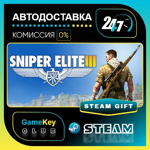 Sniper Elite 3 / STEAM GIFT / Выбор стран