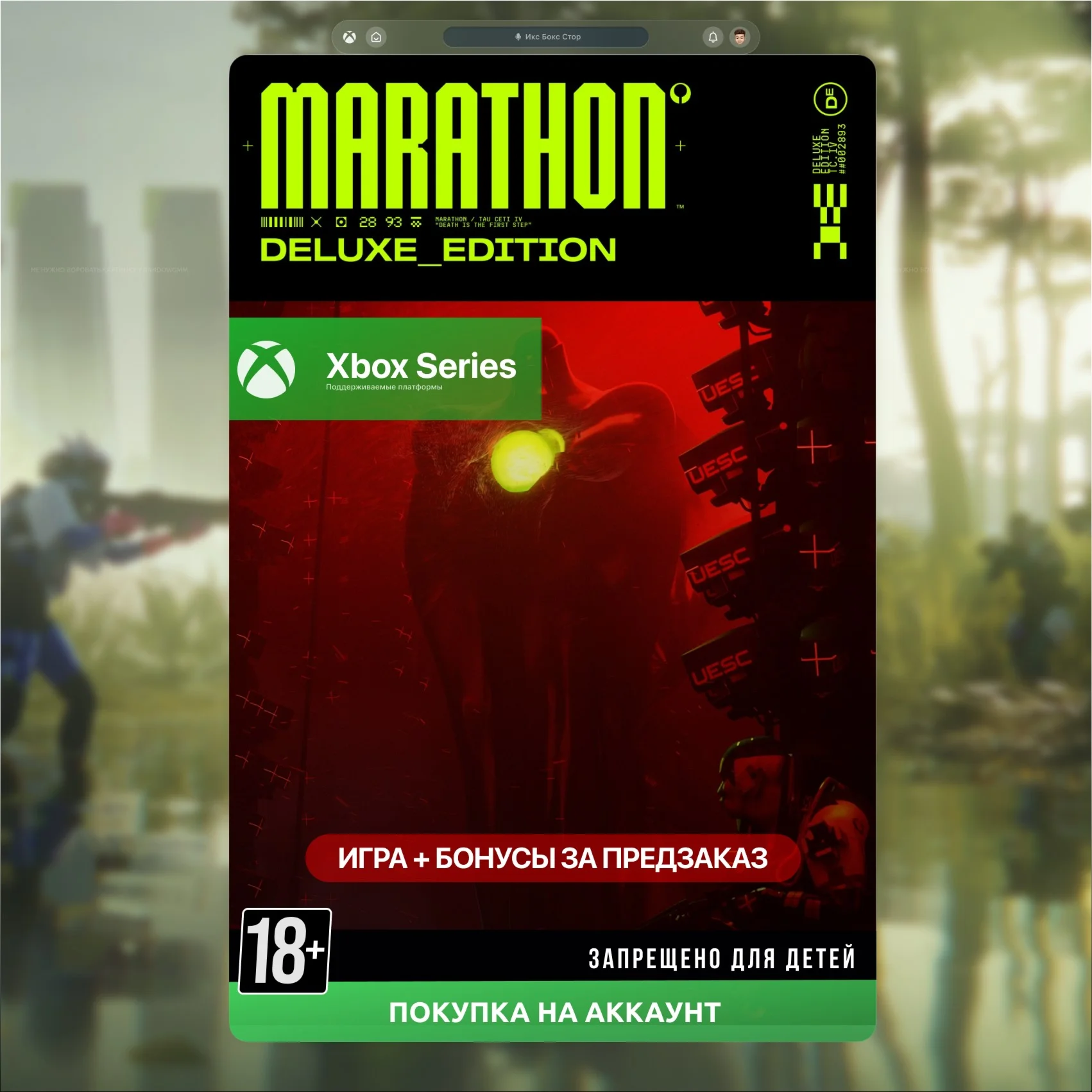  Marathon Deluxe Edition (Xbox)