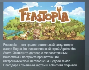 Feastopia АВТОДОСТАВКА STEAM РОССИЯ