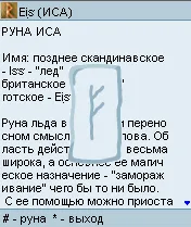 Руны для мобильного