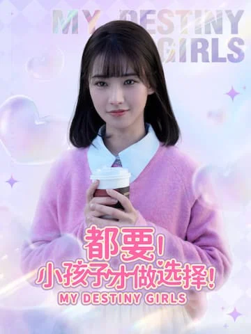 My Destiny Girls (Epic Games)