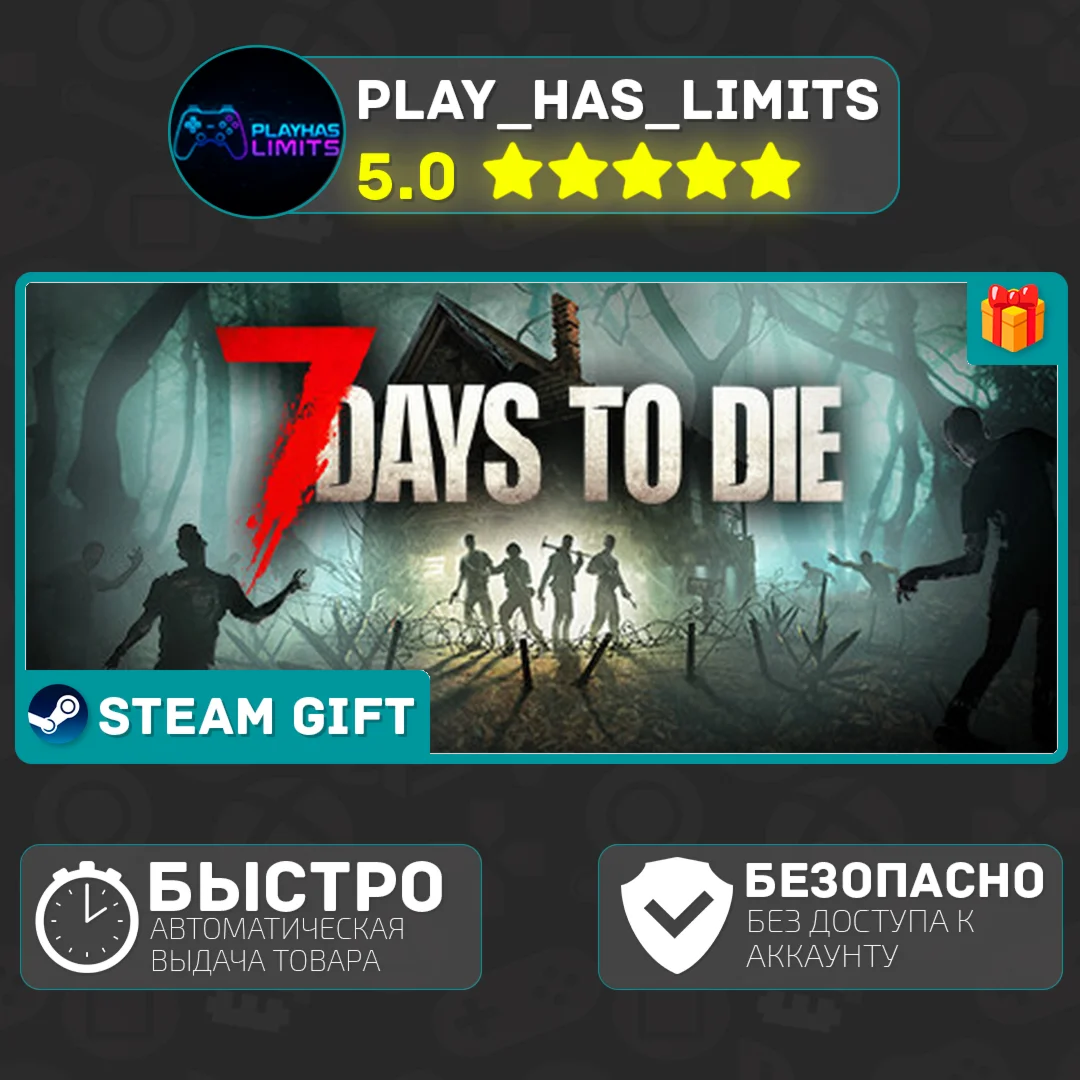 🎁7 Days to Die *RU/BY/UA/СНГ Steam Auto