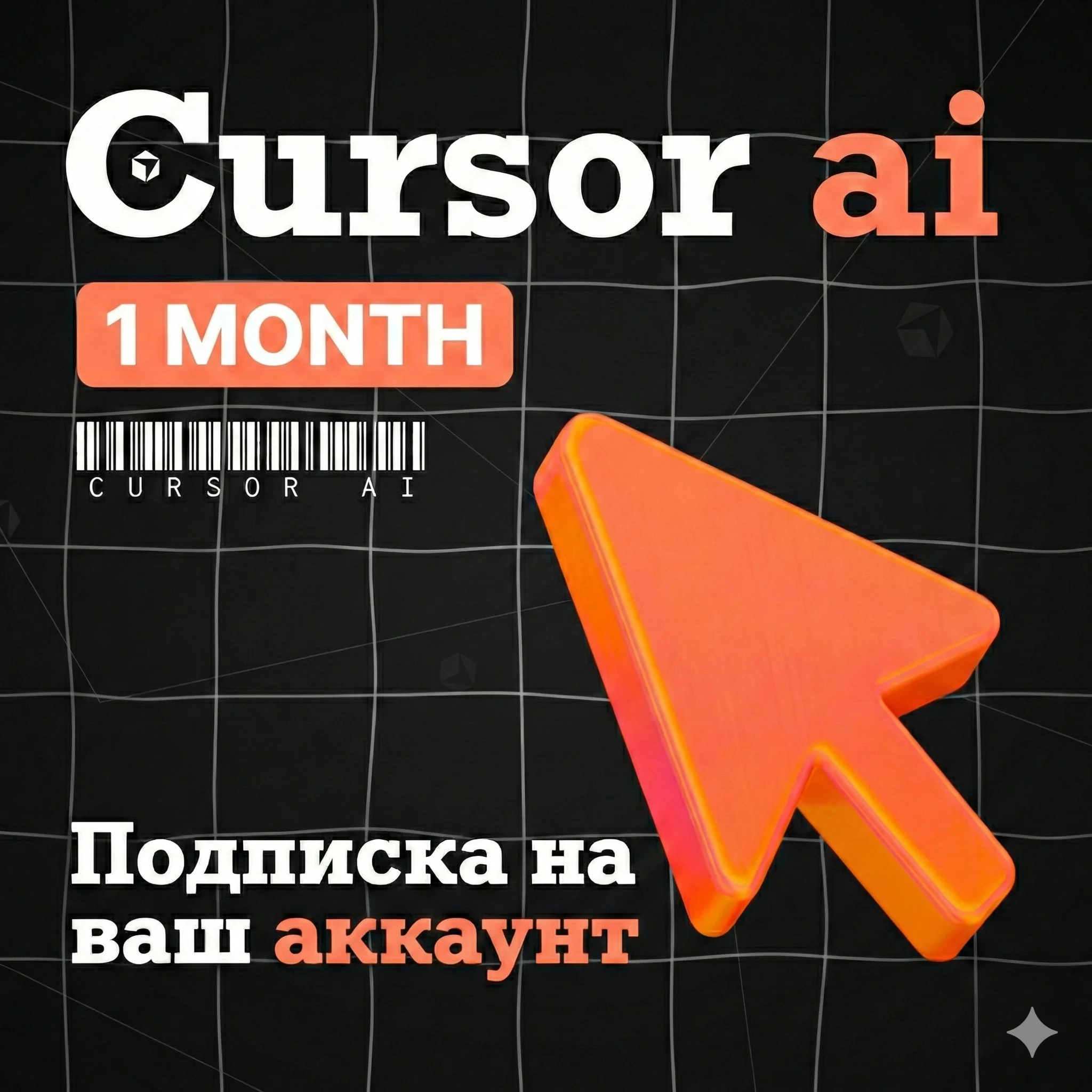 CURSOR AI PRO PLUS | FOR 1 MONTH | ANY ACCOUNT