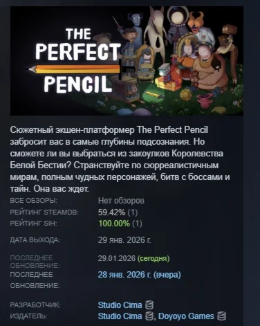 The Perfect Pencil АВТОДОСТАВКА STEAM РОССИЯ