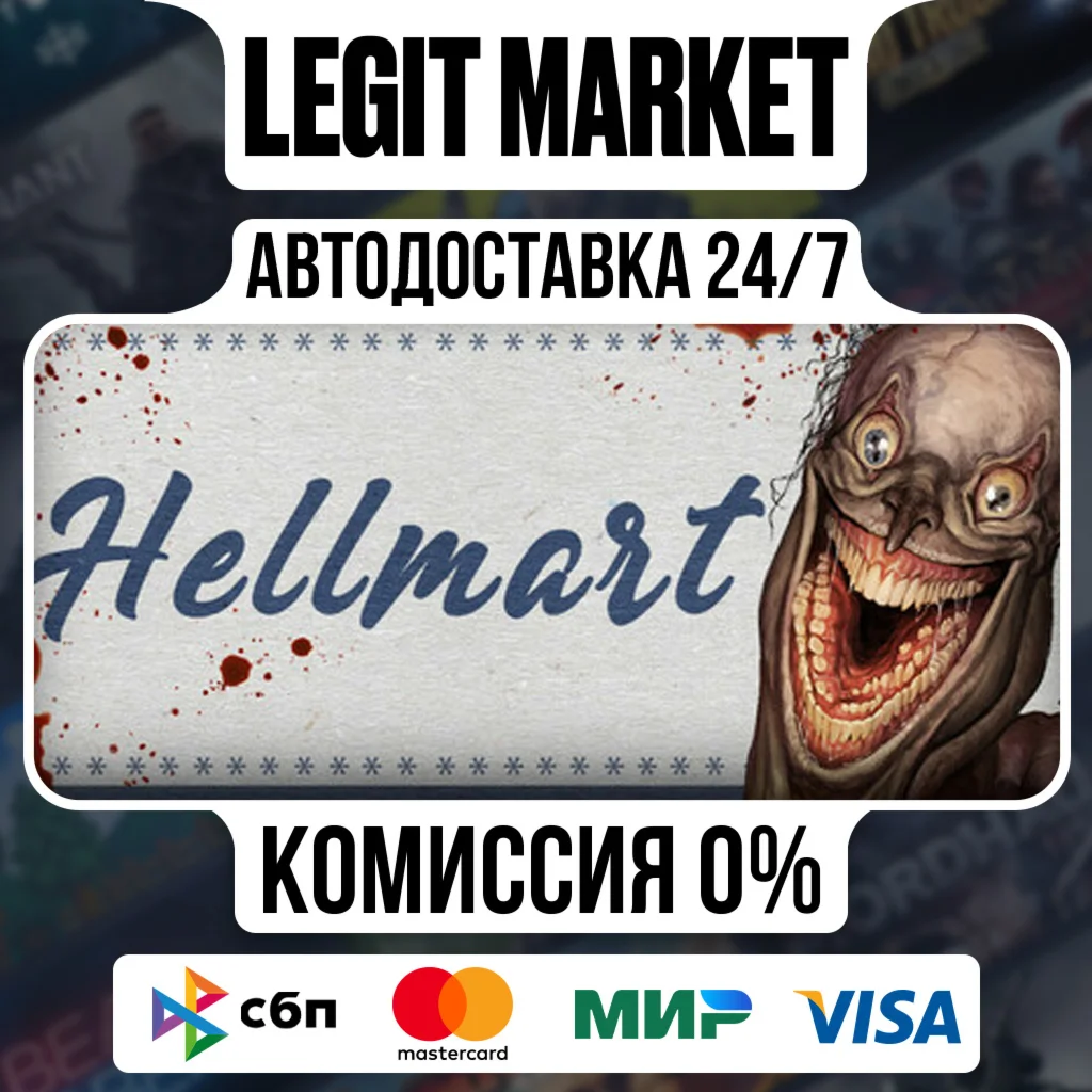 HELLMART / Steam АВТО / РУ + МИР