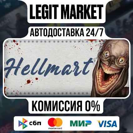 HELLMART / Steam АВТО / РУ + МИР