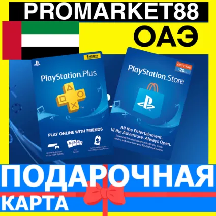 PSN Подарочная Карта ОАЭ AE PlayStation UAE AED - Карта оплаты Store