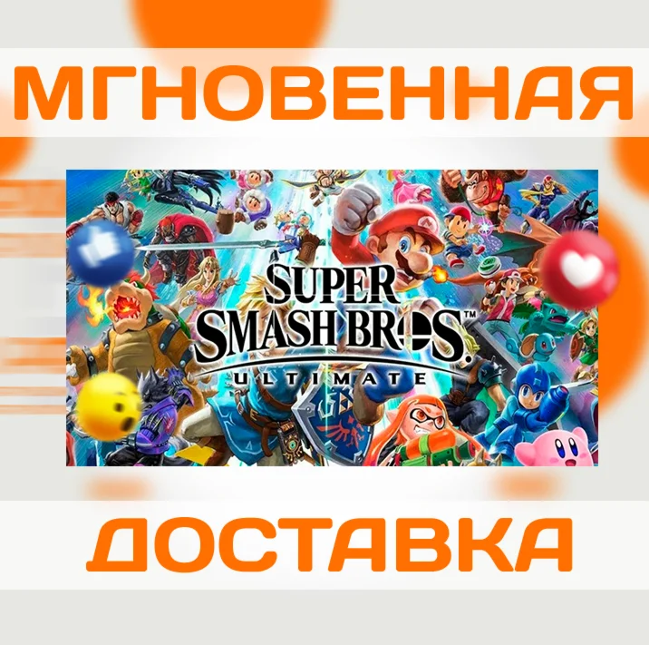 SUPER SMASH BROS. ULTIMATE \ US \ NINTENDO SWITCH \КЛЮЧ