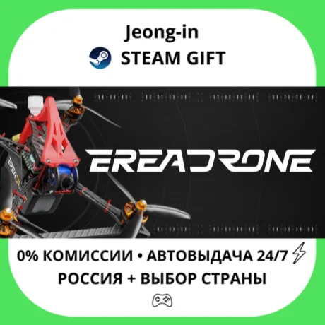 АВТО 24/7 • EreaDrone • РФ + МИР • STEAM