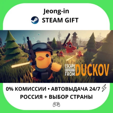 АВТО 24/7 • Escape from Duckov • РФ + МИР • STEAM