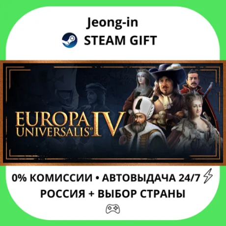 АВТО 24/7 • Europa Universalis IV • РФ + МИР • STEAM