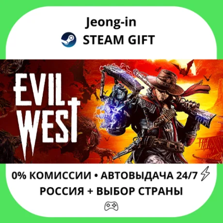 АВТО 24/7 • Evil West • РФ + МИР • STEAM