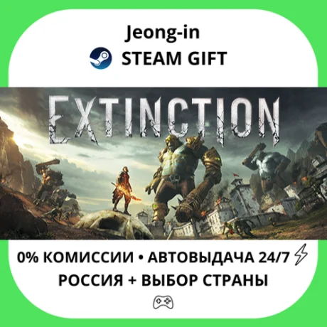 АВТО 24/7 • Extinction: Deluxe Edition • РФ + МИР • STE