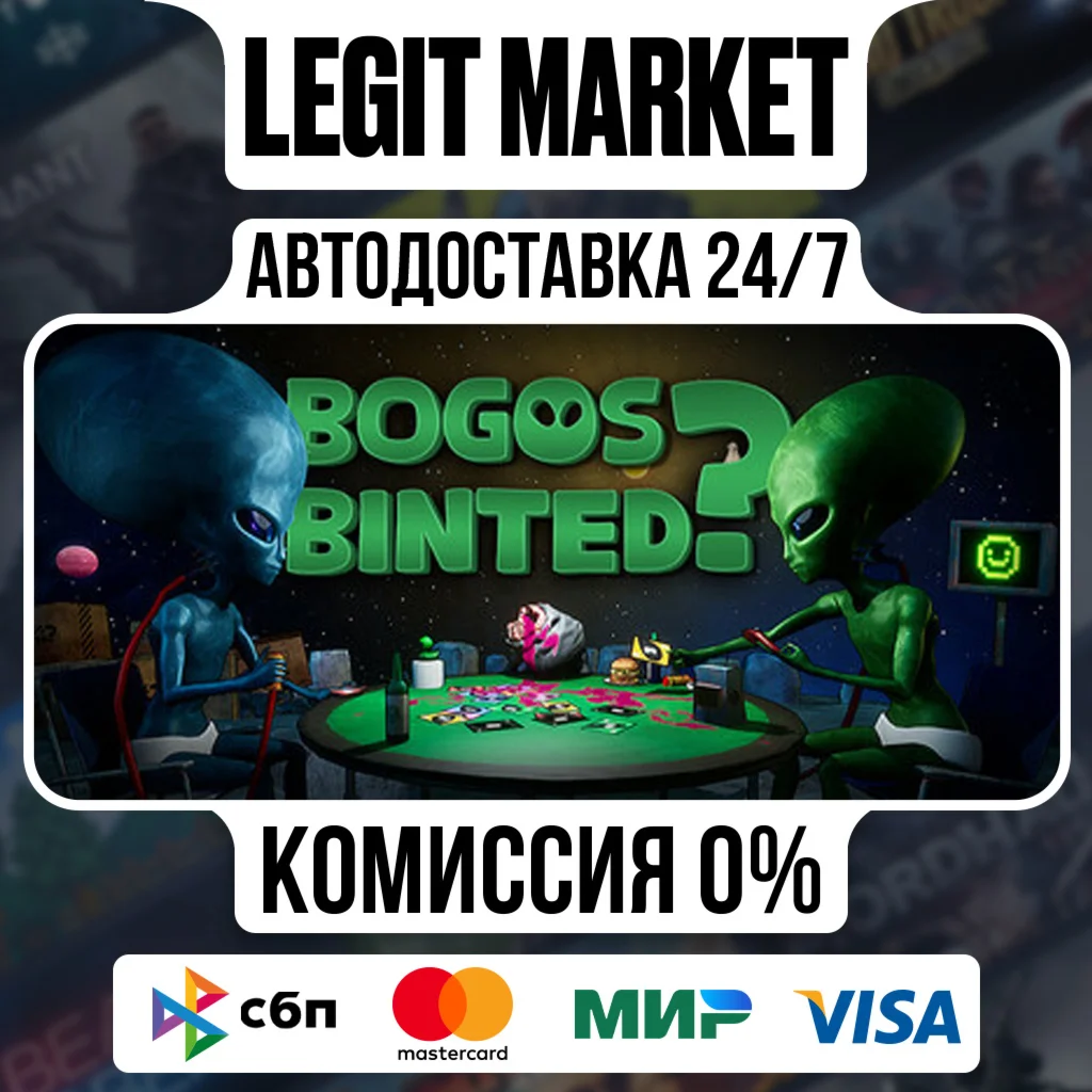 Bogos Binted? / Steam АВТО / РУ + МИР