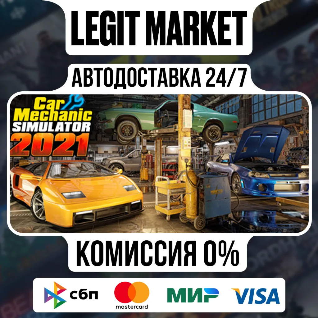 Car Mechanic Simulator 2021 / Steam АВТО / РУ + МИР