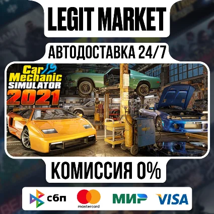 Car Mechanic Simulator 2021 / Steam АВТО / РУ + МИР