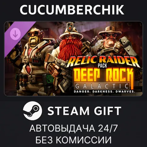 Deep Rock Galactic - Relic RaidersSTEAM GIFT AUTORU+МИР