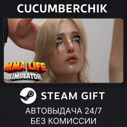 MMA Life simulator ✅ STEAM GIFT AUTO ✅ RU+МИР