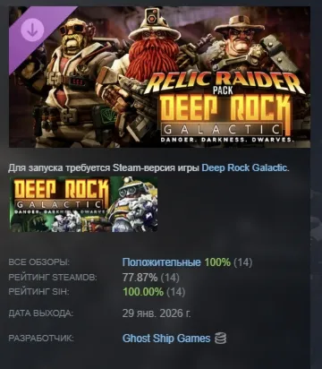 Deep Rock Galactic Relic Raider Pack АВТО STEAM РОССИЯ