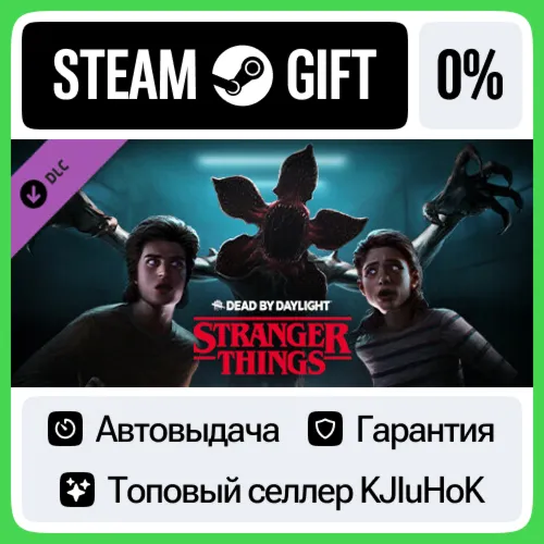 Dead by Daylight - Stranger Things Chapter STEAM•RU️АВ