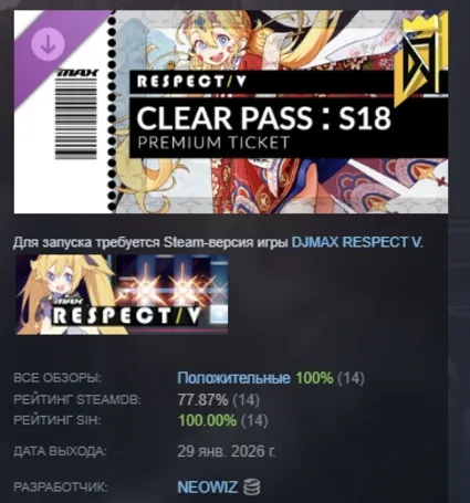 DJMAX RESPECT V - CLEAR PASS : S18 PREMIUM TICKET STEAM