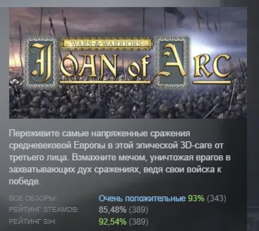 Wars and Warriors Joan of Arc АВТОДОСТАВКА STEAM РОССИЯ