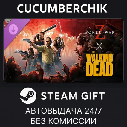 World War Z x The Walking Dead ✅ STEAM GIFT AUTO ✅ RU+МИР