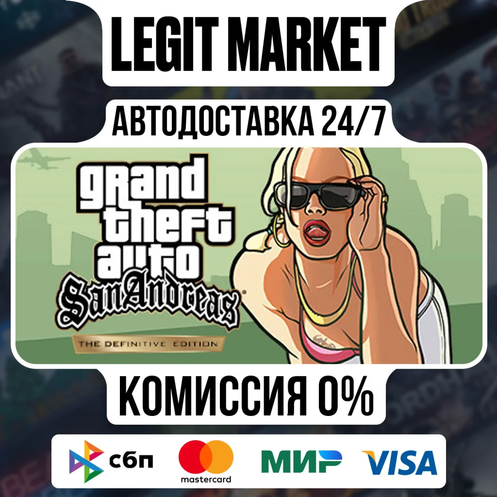 Grand Theft Auto: San Andreas The Definitive Ed РУ+МИР