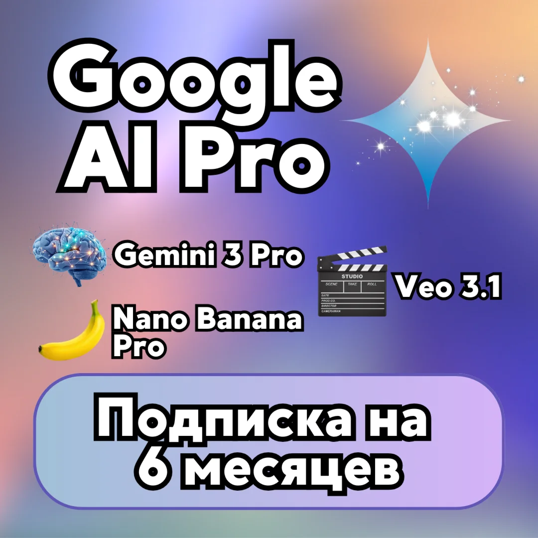 Google AI Pro 6 месяцев |Gemini 3|Nano Banana Pro|Veo 3