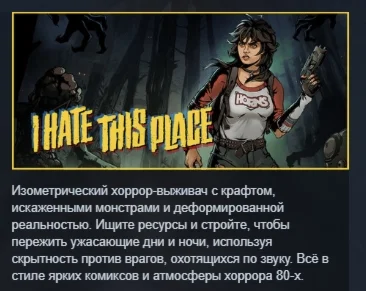 I Hate This Place АВТОДОСТАВКА STEAM РОССИЯ