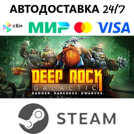 Deep Rock Galactic I STEAM GIFT•RU I АВТОДОСТАВКА 24/7