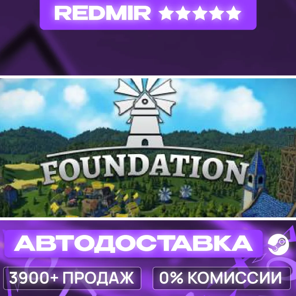 [ АВТО 24/7 ] Foundation GIFT | STEAM | ВЫБОР РЕГИОНА