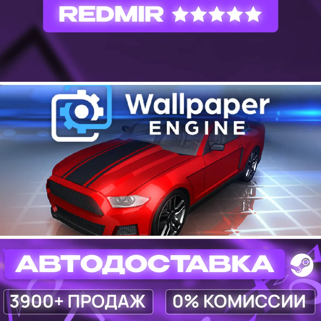 [ АВТО 24/7 ] Wallpaper Engine GIFT | STEAM | ВЫБОР РЕГ