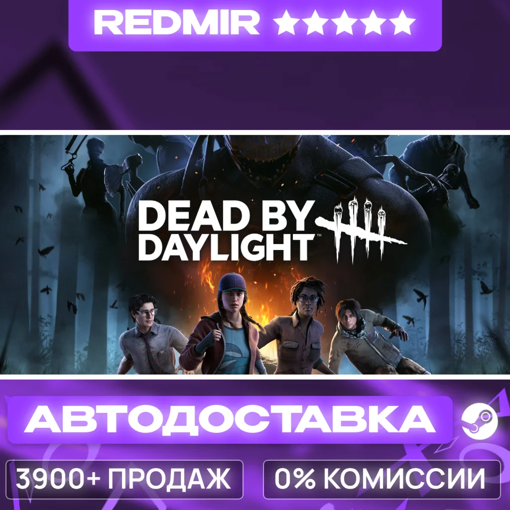 [ АВТО 24/7 ] Dead by Daylight GIFT | STEAM | ВЫБОР РЕГ
