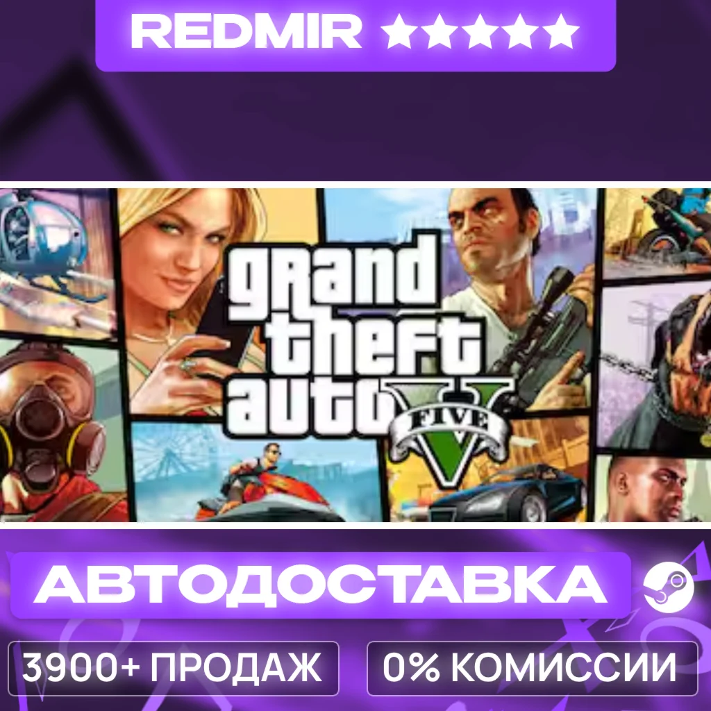 [ АВТО 24/7 ] Grand Theft Auto V Enhanced GIFT | STEAM