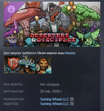 Barony: Deserters & Disciples АВТОДОСТАВКА STEAM РОССИЯ