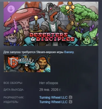 Barony: Deserters  Disciples АВТОДОСТАВКА STEAM РОССИЯ