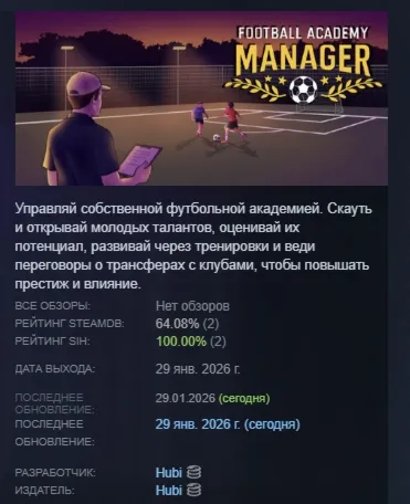 Football Academy Manager АВТОДОСТАВКА STEAM РОССИЯ