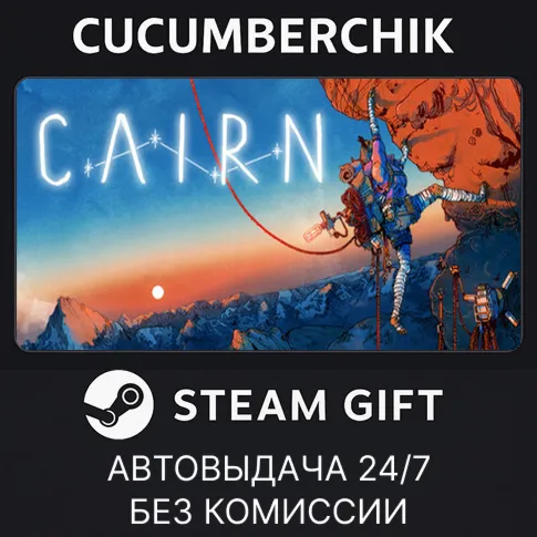 CairnSTEAM GIFT AUTORU+МИР