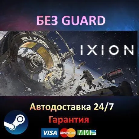 IXION - Steam NO GUARD