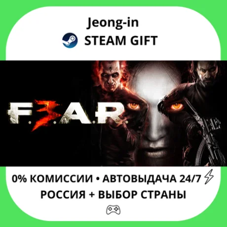 АВТО 24/7 • FEAR 3 • РФ + МИР • STEAM