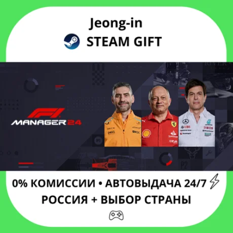 АВТО 24/7 • F1® Manager 2024 • РФ + МИР • STEAM