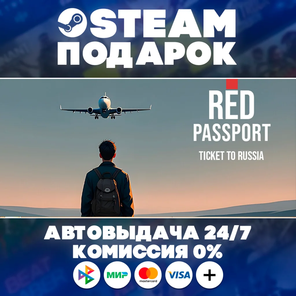 Red Passport: Ticket to Russia/МИР/АВТО